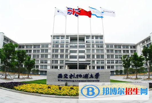 西交利物浦大學附屬學校初中部2023年入學條件2