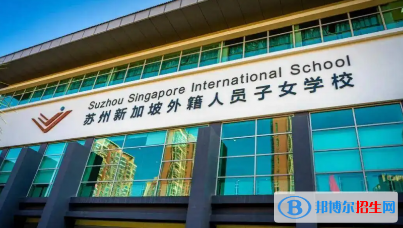 蘇州新加坡國際學(xué)校初中部2023年報(bào)名時間