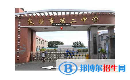 2023年撫順好的高中學(xué)校有哪些，撫順重點(diǎn)高中排行榜