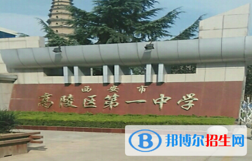陜西西安高陵區(qū)中考普高錄取分數(shù)線（2022）-2023年參考