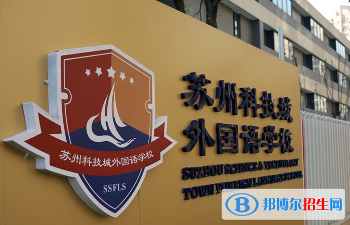 蘇州科技城外國語學(xué)校小學(xué)部2023年招生政策