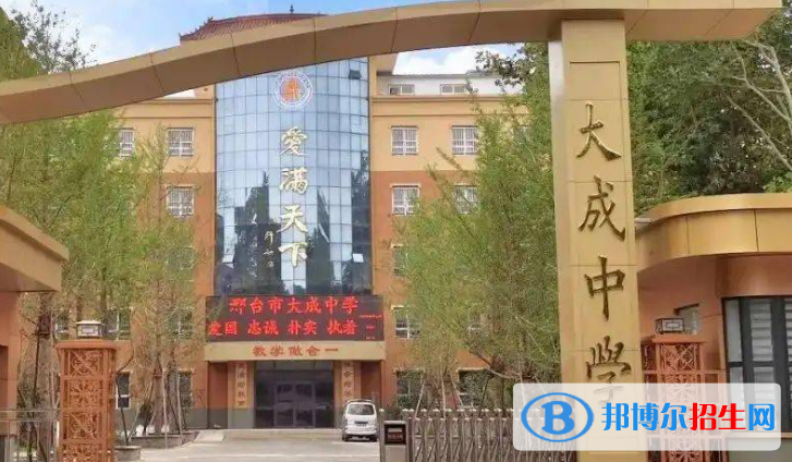 河北邢臺大成中學(xué)中考錄取分?jǐn)?shù)線(2022)