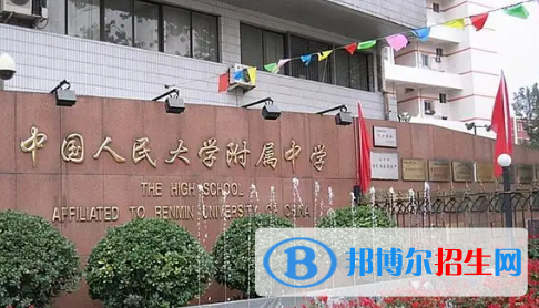 2023北京重點中學排名一覽表（北京重點中學前十名單）