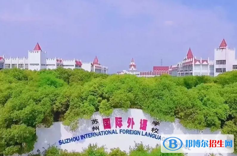 蘇州國際外語學(xué)校小學(xué)部2023年報名時間