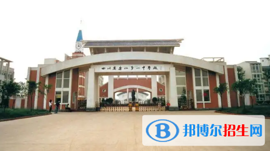 樂山高中學(xué)校升學(xué)排行2022（附高考成績(jī)）-2023參考