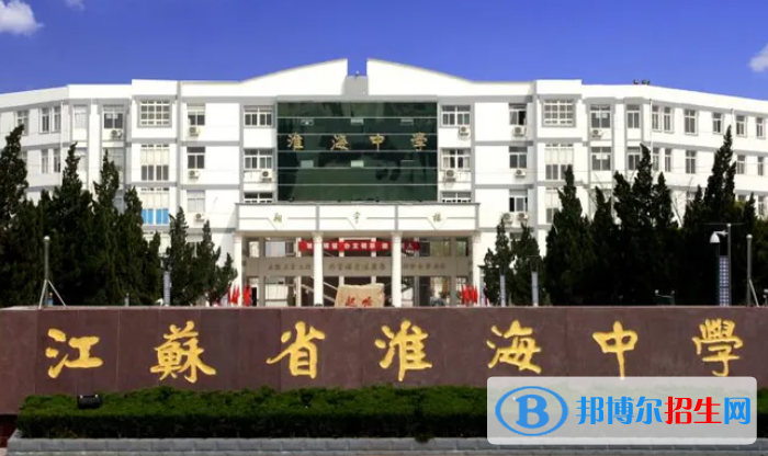 江蘇淮安中考錄取分?jǐn)?shù)線(2022)-2023年參考