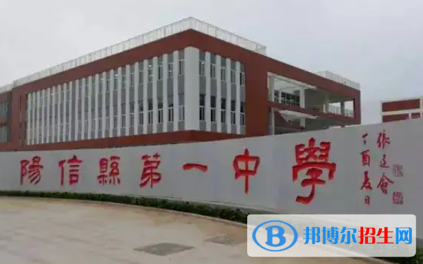 山東濱州陽(yáng)信縣公辦高中錄取分?jǐn)?shù)線（2022）-2023年參考