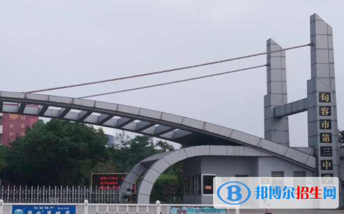 江蘇省鎮(zhèn)江句容市三中、實(shí)高預(yù)錄取分?jǐn)?shù)線(2022)-2023年參考