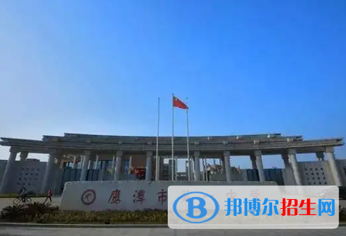鷹潭高中學(xué)校升學(xué)排行2022（附高考成績(jī)）-2023參考