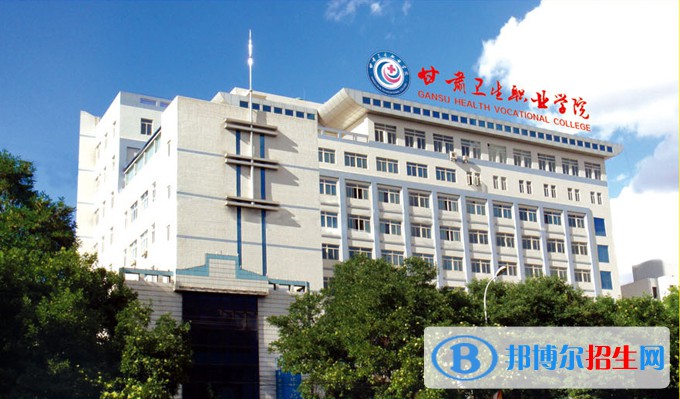 蘭州2023年大專衛(wèi)校有哪些