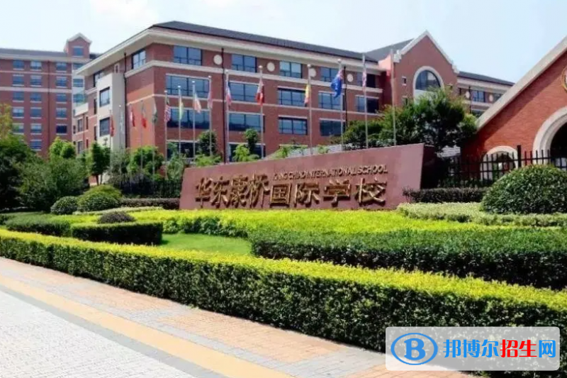 華東康橋國際學(xué)校小學(xué)部2023年招生政策