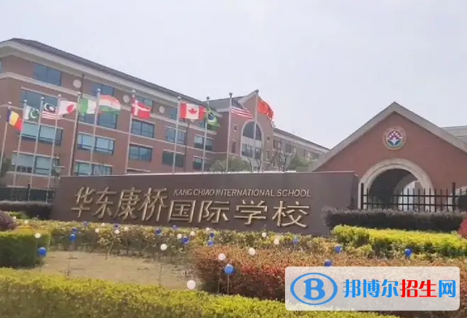 華東康橋國際學校小學部2023年課程體系