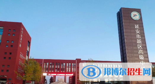 2022延安高中學校升學排行（2023參考）