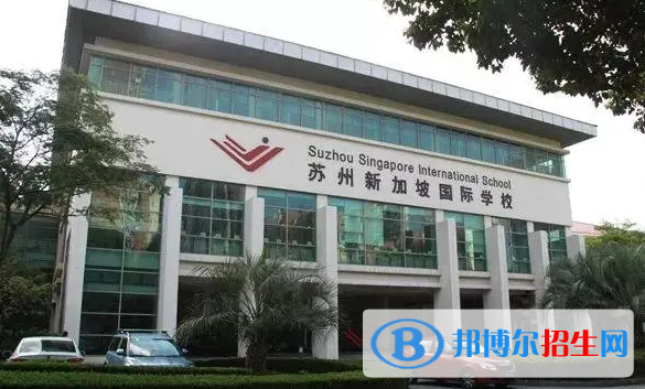 蘇州新加坡國際學校小學部2023年招生政策