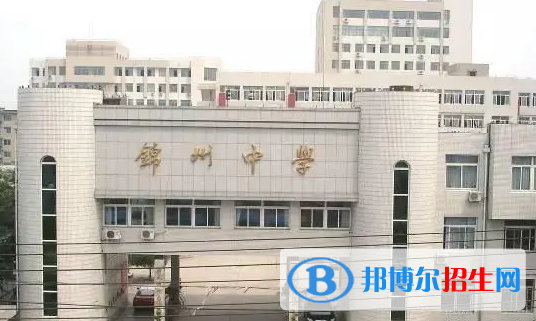 錦州重點高中學校有哪些（2022-2023）