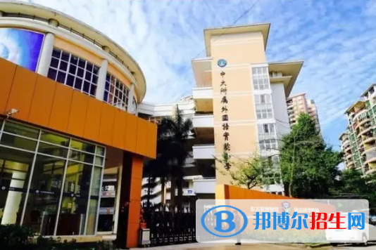 中大附屬外國語實(shí)驗(yàn)中學(xué)國際部