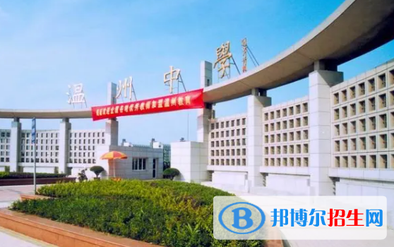 溫州重點高中學校有哪些（2022-2023）