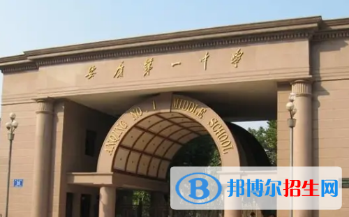 安慶重點(diǎn)高中學(xué)校有哪些（2022-2023）