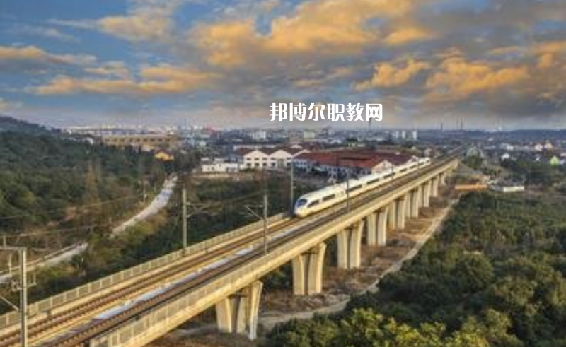 浙江2023年哪個(gè)鐵路學(xué)校比較好
