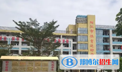 陽(yáng)江重點(diǎn)高中學(xué)校有哪些（2022-2023）