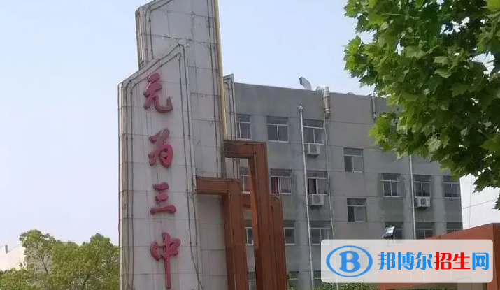 安徽蕪湖無為中考第二批次錄取分?jǐn)?shù)線（2022）-2023年參考