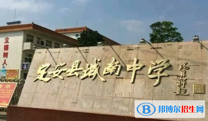 定安縣城南中學(xué)2023年招生簡章 