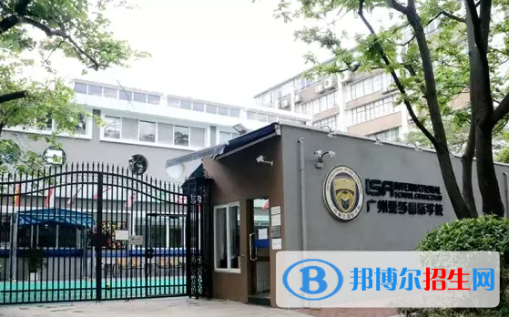廣州愛莎國際學(xué)校2023年招生政策2