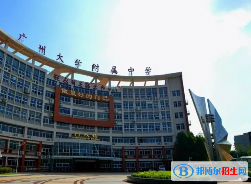 廣州大學(xué)附屬中學(xué)國(guó)際部2022年入學(xué)條件2