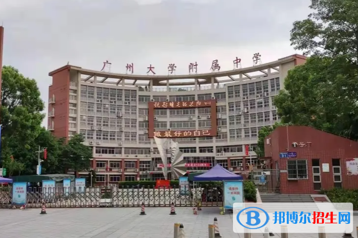 廣州大學(xué)附屬中學(xué)國際部怎么樣