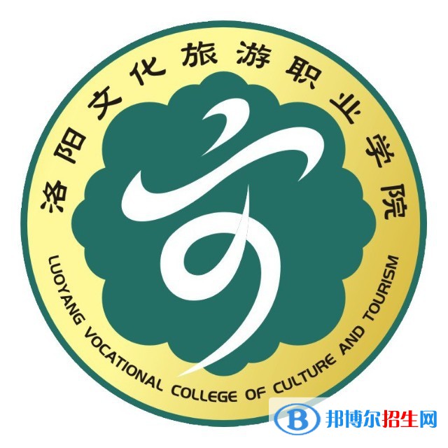 洛陽文化旅游職業(yè)學院是大專嗎，是大專還是中專？