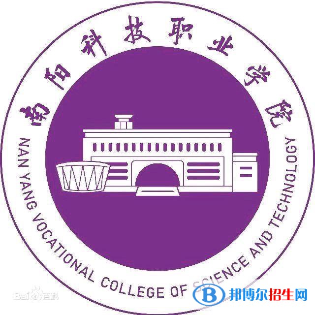 南陽科技職業(yè)學院是大專還是中專？