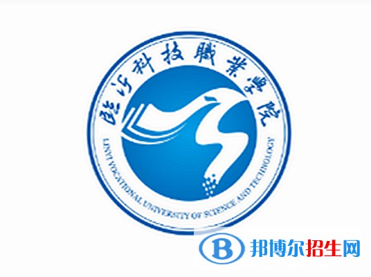 臨沂科技職業(yè)學(xué)院是大專還是中專？