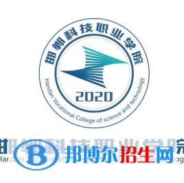 邯鄲科技職業(yè)學(xué)院是大專還是中專（邯鄲科技職業(yè)學(xué)院）
