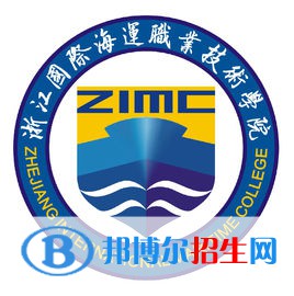 浙江國際海運職業(yè)技術(shù)學(xué)院是大專還是中專（浙江國際海運職業(yè)技術(shù)學(xué)院）