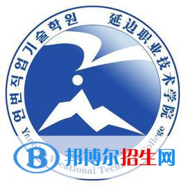 延邊職業(yè)技術(shù)學(xué)院是大專(zhuān)還是中專(zhuān)（延邊職業(yè)技術(shù)學(xué)院）