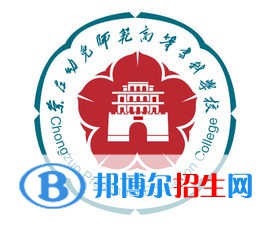 崇左幼兒師范高等?？茖W(xué)校是大專還是中專（崇左幼兒師范高等?？茖W(xué)校）