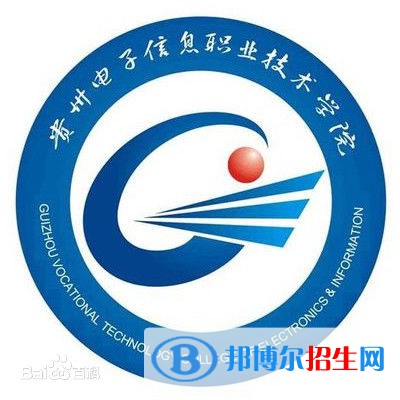 貴州電子信息職業(yè)技術(shù)學院是大專還是中專（貴州電子信息職業(yè)技術(shù)學院）