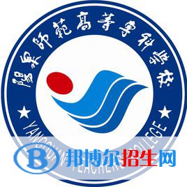 陽泉師范高等?？茖W(xué)校是大專還是中專(陽泉師范高等?？茖W(xué)校)