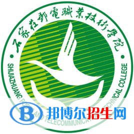 石家莊郵電職業(yè)技術(shù)學(xué)院是大專還是中專（石家莊郵電職業(yè)技術(shù)學(xué)院）