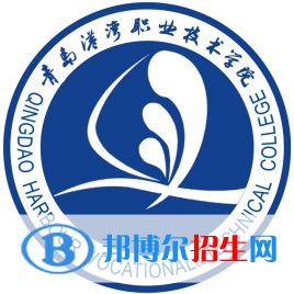 青島港灣職業(yè)技術(shù)學(xué)院是大專(zhuān)還是中專(zhuān)（青島港灣職業(yè)技術(shù)學(xué)院）