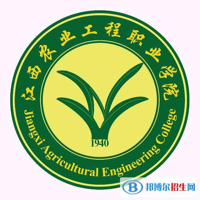 江西農業(yè)工程職業(yè)學院是大專還是中專（江西農業(yè)工程職業(yè)學院）