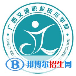 廣西交通職業(yè)技術(shù)學院是大專還是中專（廣西交通職業(yè)技術(shù)學院）