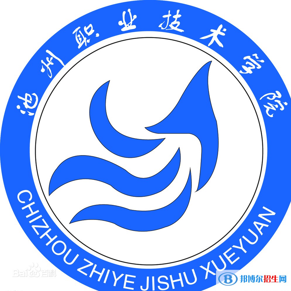 池州職業(yè)技術學院是大專還是中專(池州職業(yè)技術學院)