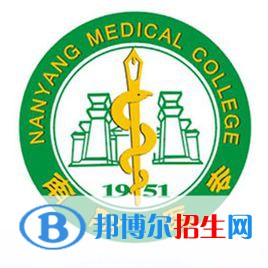 南陽(yáng)醫(yī)學(xué)高等?？茖W(xué)校是大專還是中專(南陽(yáng)醫(yī)學(xué)高等專科學(xué)校)