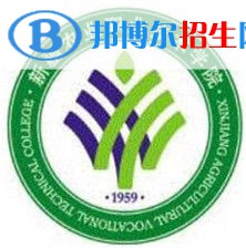 新疆農(nóng)業(yè)職業(yè)技術(shù)學(xué)院是大專還是中專(新疆農(nóng)業(yè)職業(yè)技術(shù)學(xué)院)