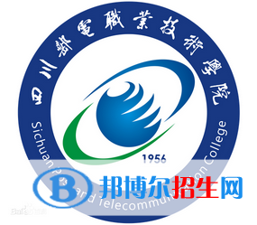 四川郵電職業(yè)技術學院是大專還是中專(四川郵電職業(yè)技術學院)