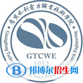 廣東水利電力職業(yè)技術(shù)學院是大專還是中專(廣東水利電力職業(yè)技術(shù)學院)