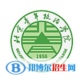 北京青年政治學院是大專還是中專(北京青年政治學院)
