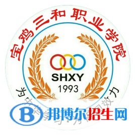 寶雞三和職業(yè)學院是大專還是中專(寶雞三和職業(yè)學院)