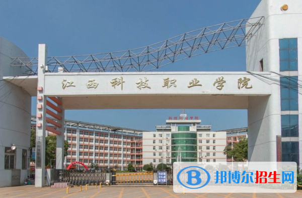江西科技職業(yè)學(xué)院是大專還是中專(江西科技職業(yè)學(xué)院)